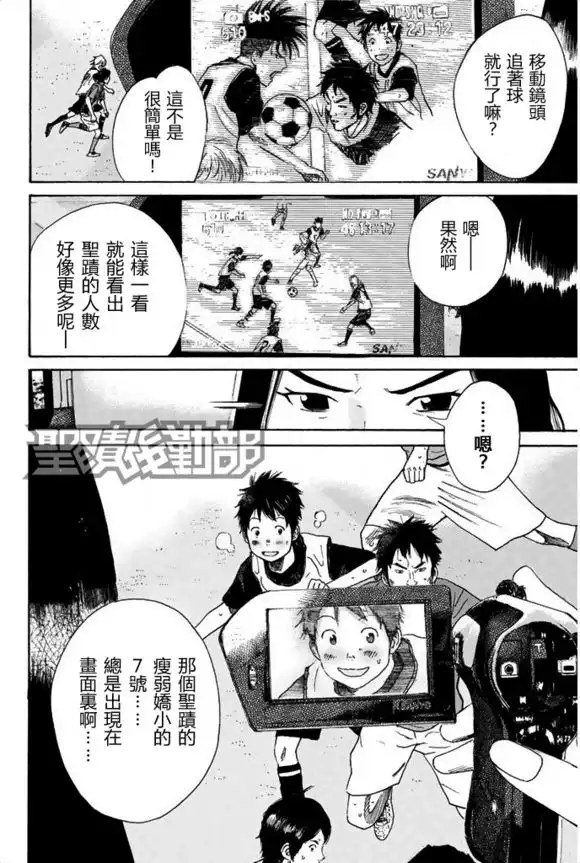 《DAYS》第9话 合宿（3） 第8页