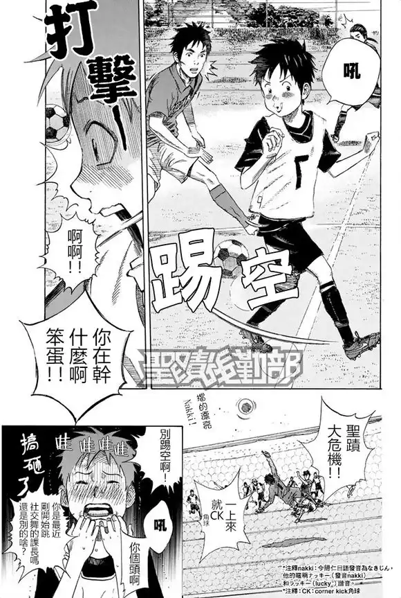 《DAYS》第9话 合宿（3） 第5页