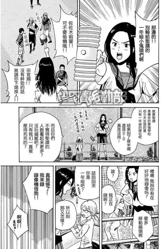 《DAYS》第9话 合宿（3） 第7页