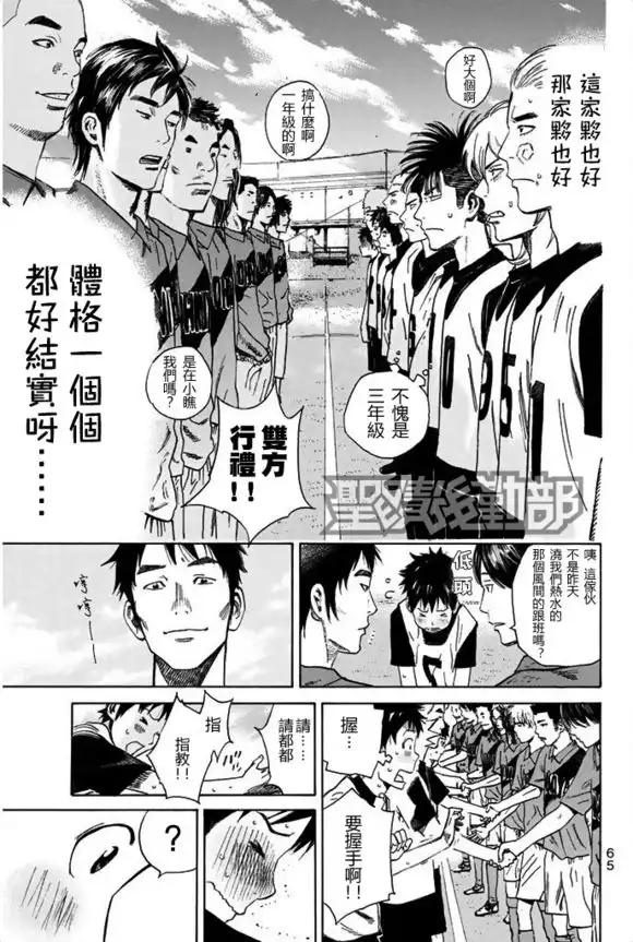 《DAYS》第9话 合宿（3） 第3页