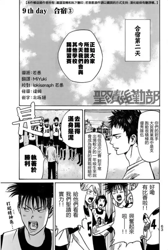 《DAYS》第9话 合宿（3） 第1页