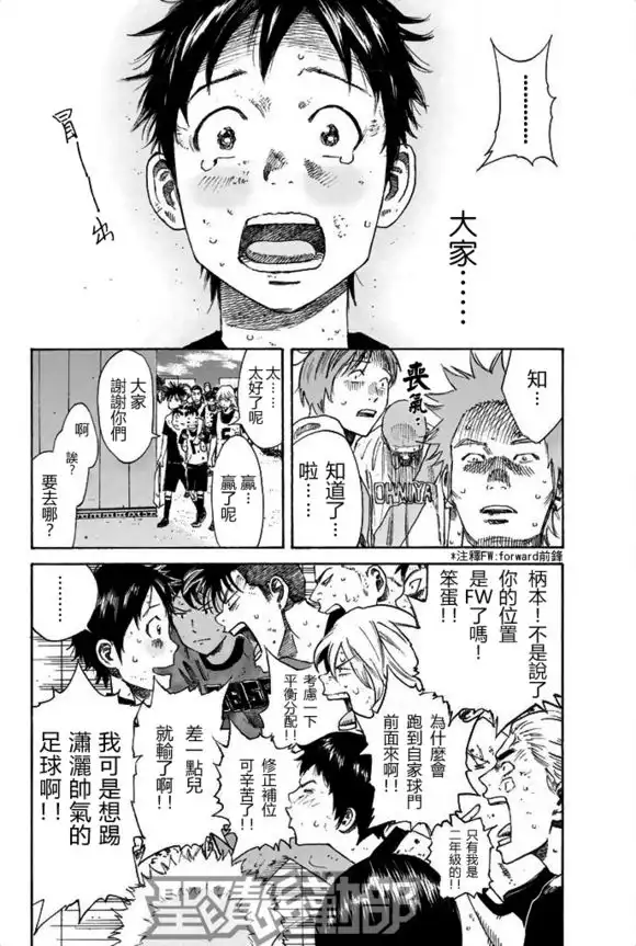 《DAYS》第9话 合宿（3） 第19页