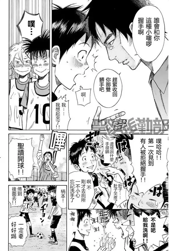 《DAYS》第9话 合宿（3） 第4页