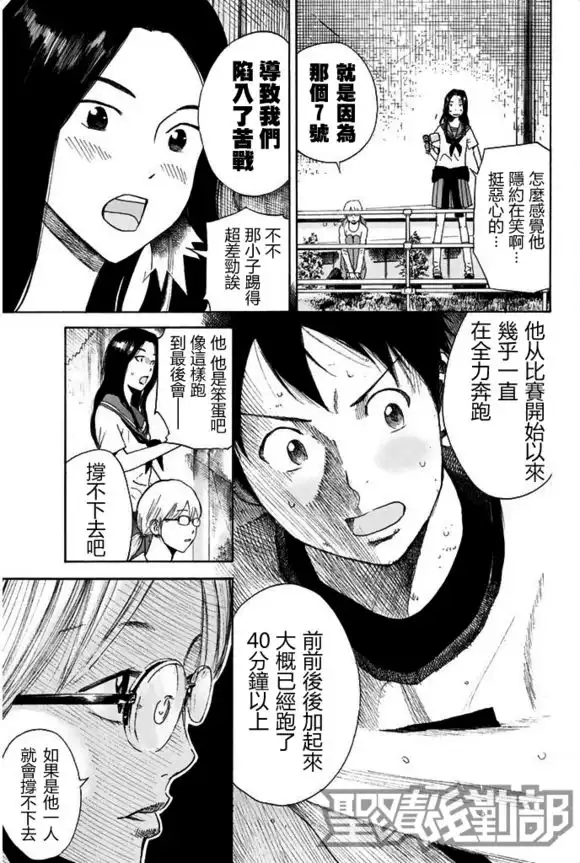 《DAYS》第9话 合宿（3） 第9页