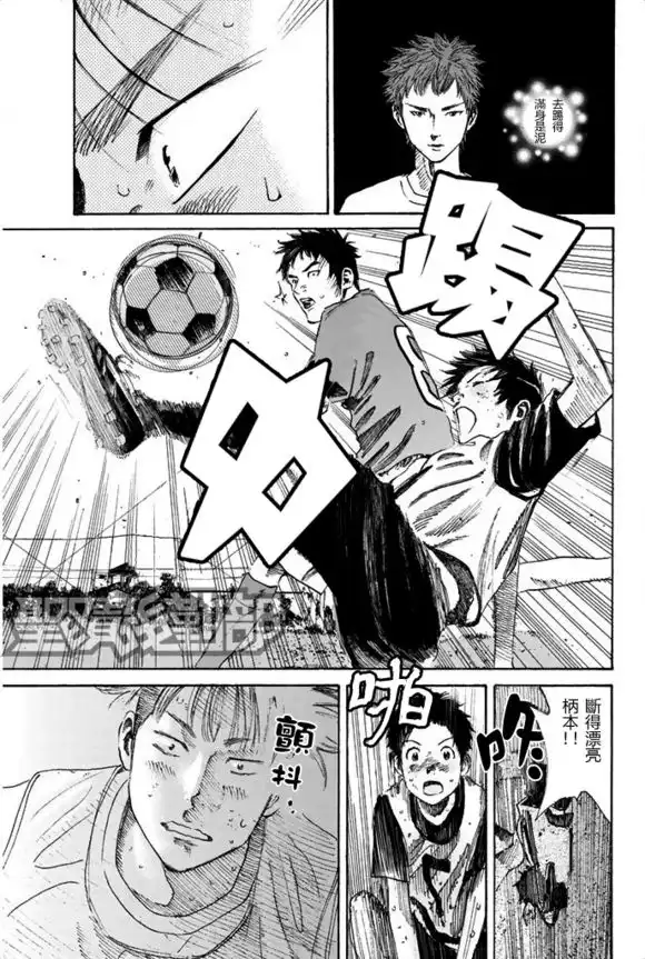 《DAYS》第9话 合宿（3） 第13页