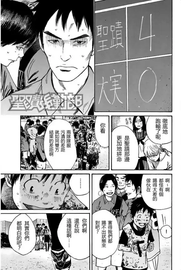《DAYS》第9话 合宿（3） 第17页