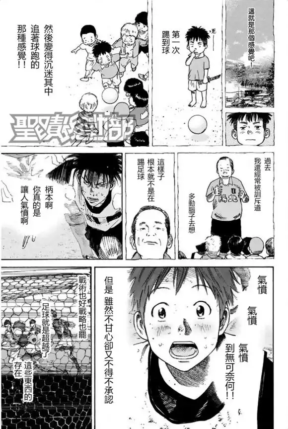 《DAYS》第9话 合宿（3） 第15页