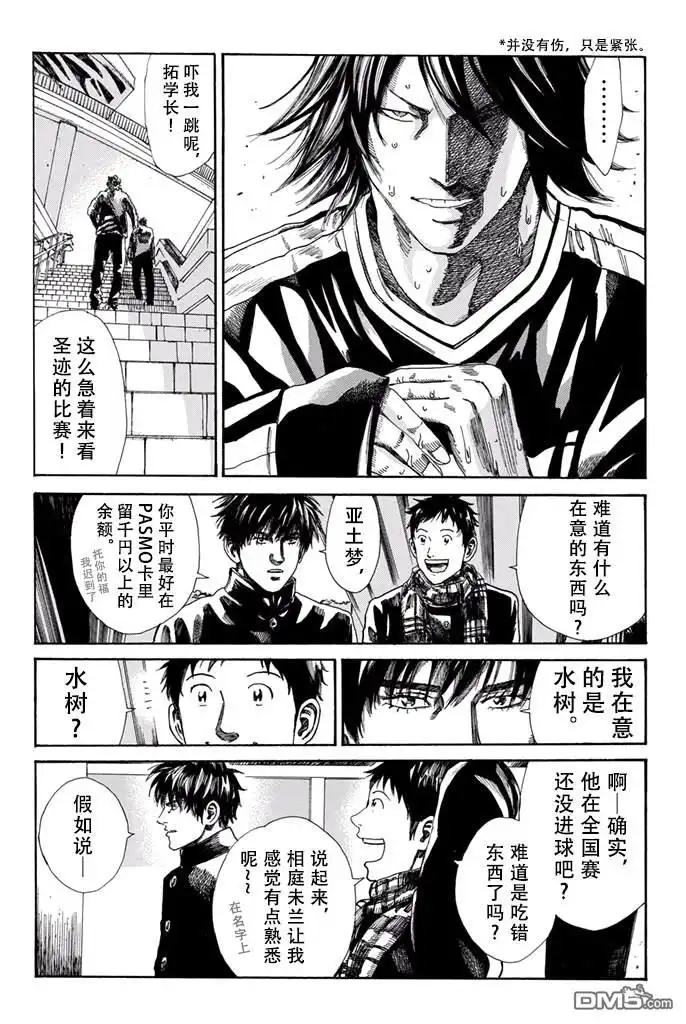 《DAYS》第158话 第10页
