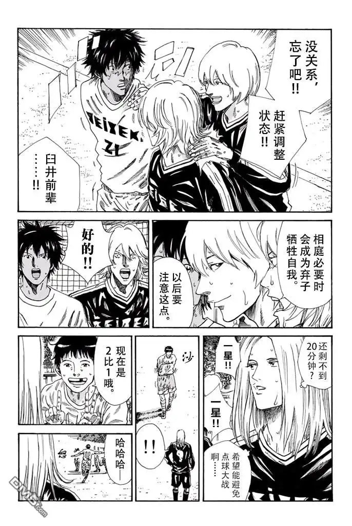 《DAYS》第158话 第6页