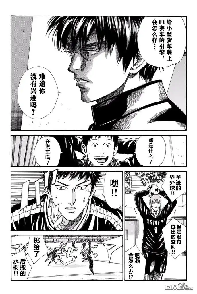 《DAYS》第158话 第11页