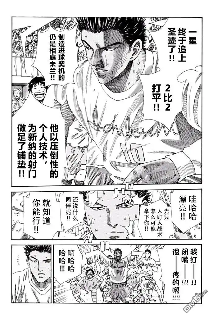《DAYS》第158话 第3页