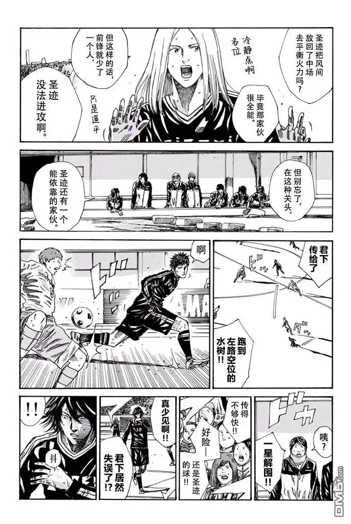 《DAYS》第158话 第9页