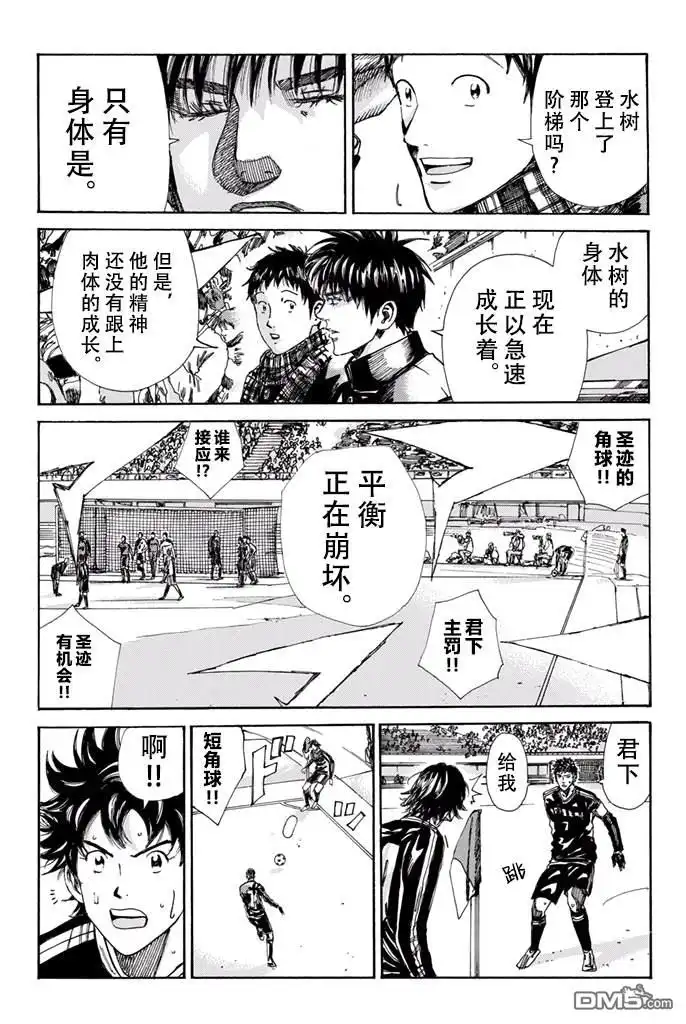 《DAYS》第158话 第17页