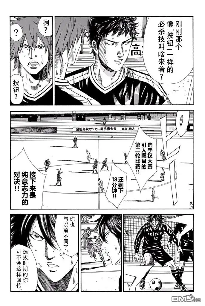 《DAYS》第158话 第8页