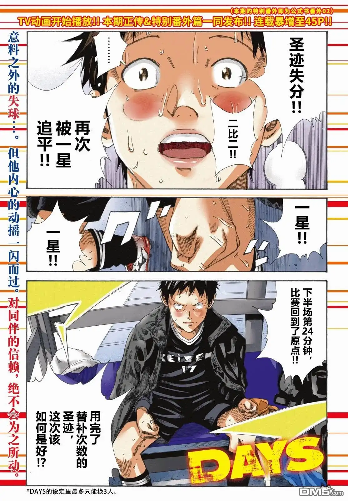 《DAYS》第158话 第2页