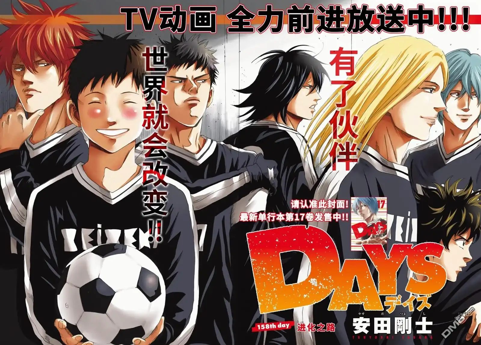 《DAYS》第158话 第1页