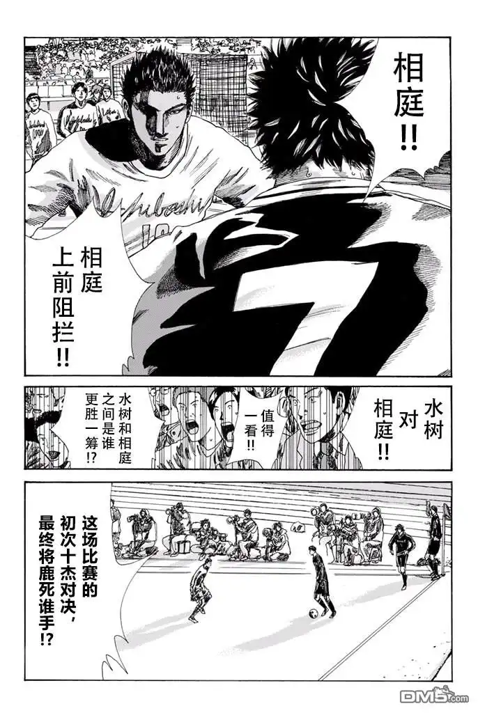 《DAYS》第158话 第18页