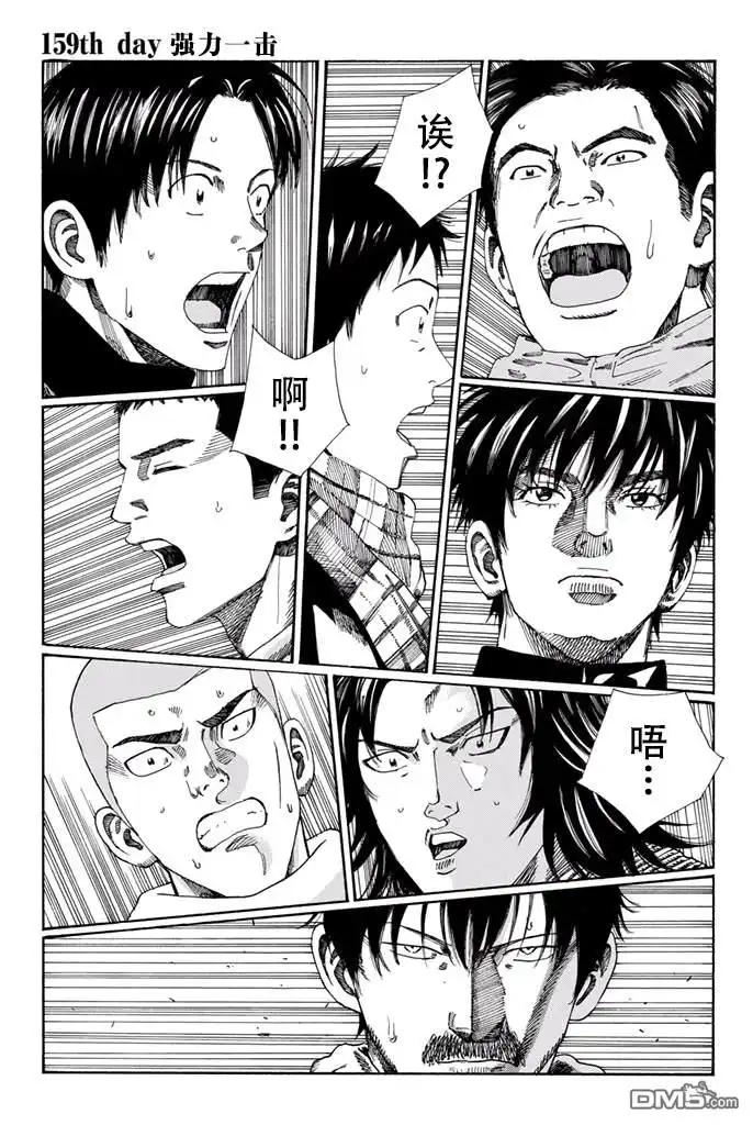 《DAYS》第159话 第1页