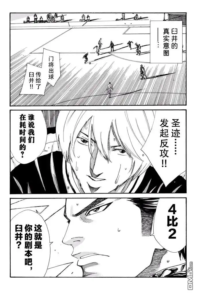 《DAYS》第160话 第23页