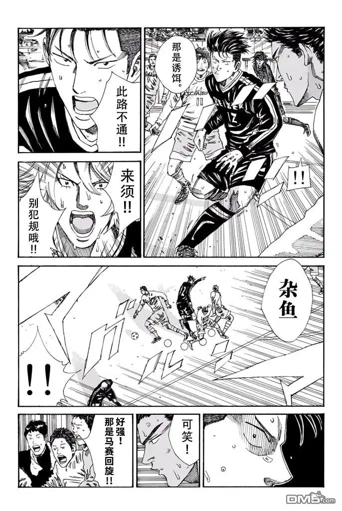 《DAYS》第160话 第20页