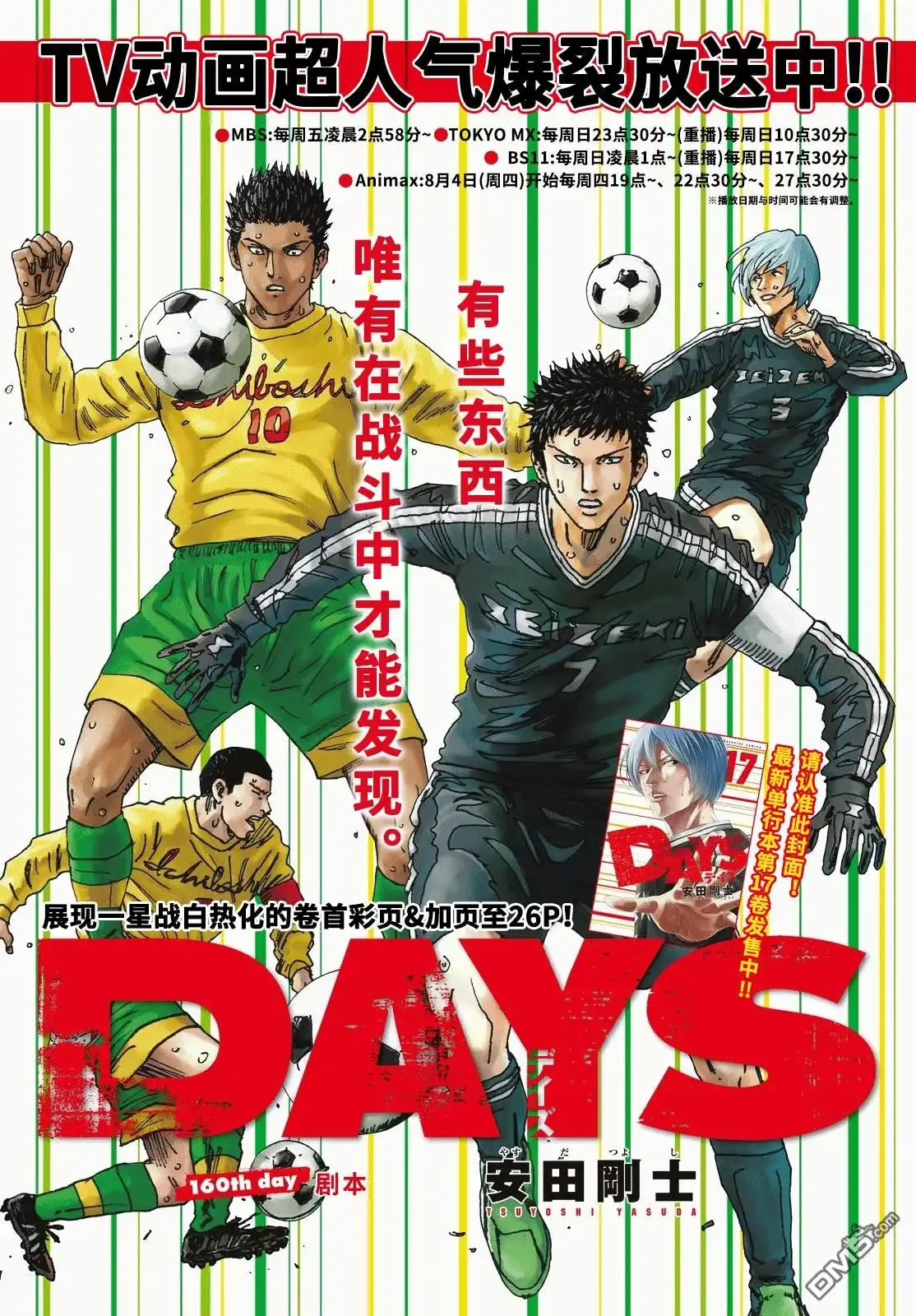 《DAYS》第160话 第1页