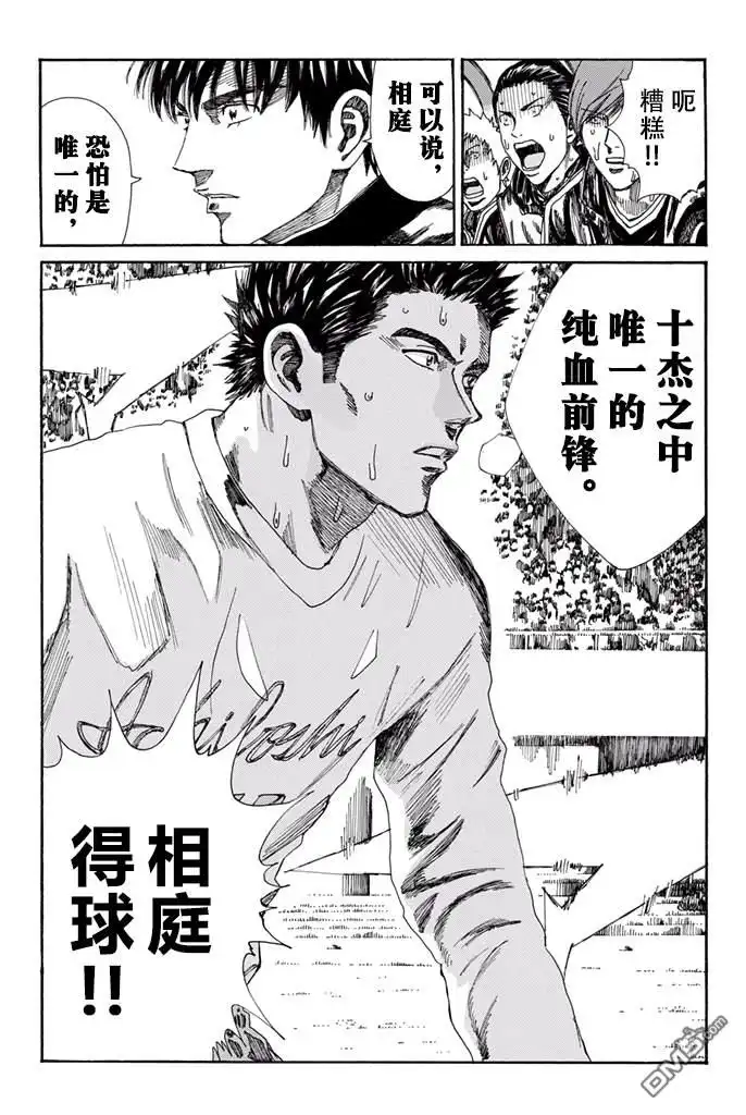 《DAYS》第160话 第16页