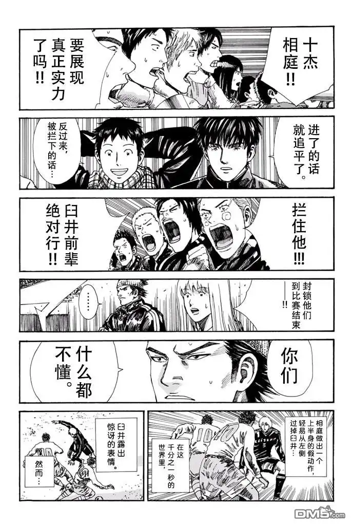 《DAYS》第160话 第18页