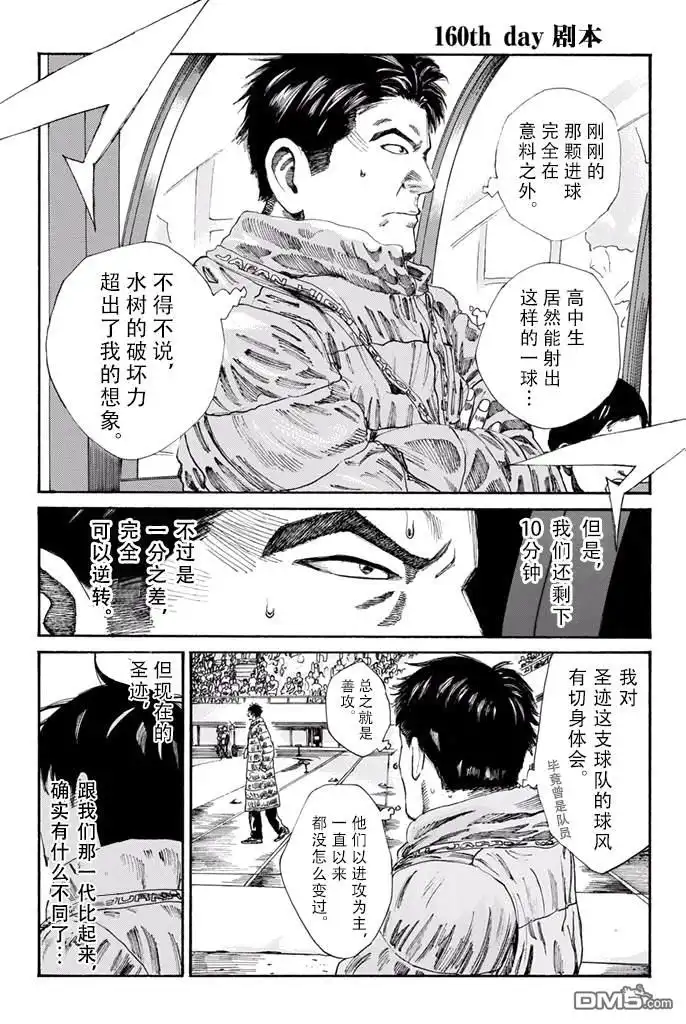 《DAYS》第160话 第2页