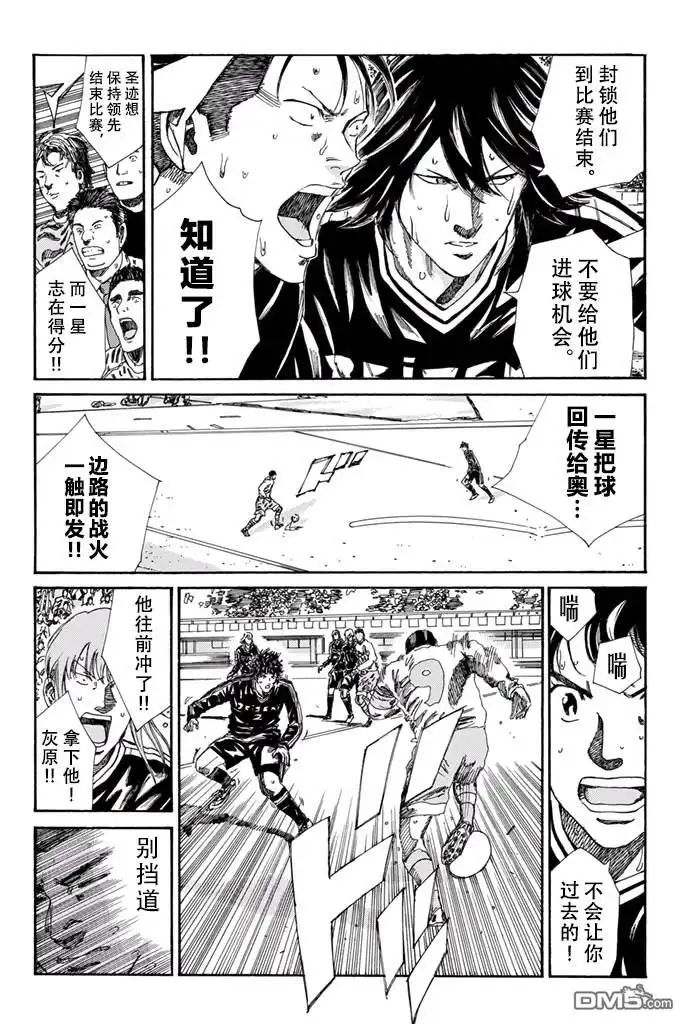 《DAYS》第160话 第9页