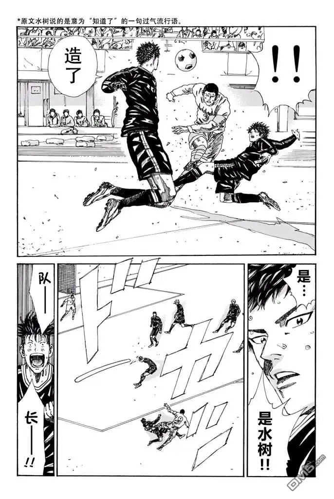 《DAYS》第160话 第11页