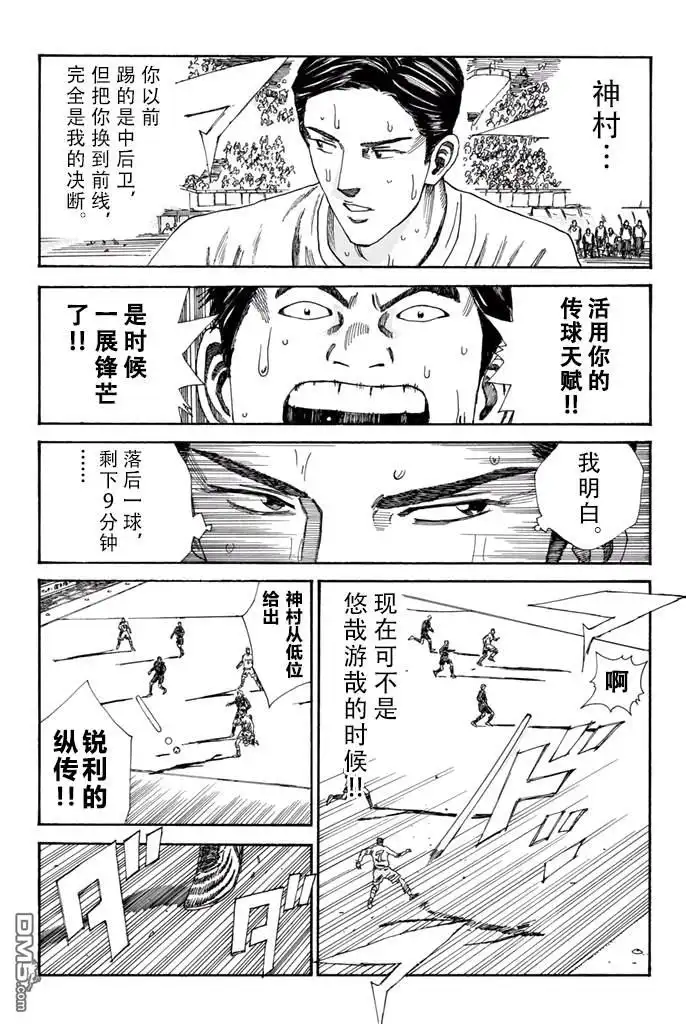 《DAYS》第160话 第4页