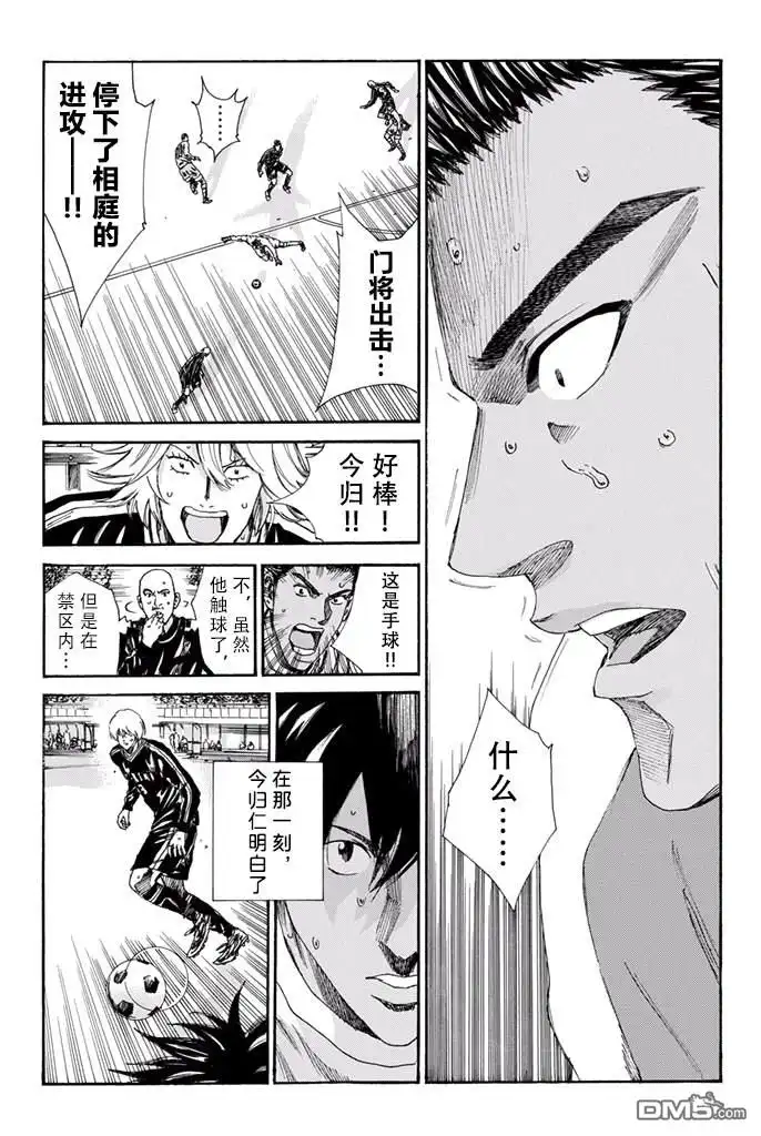 《DAYS》第160话 第22页