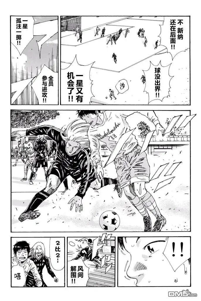 《DAYS》第160话 第8页