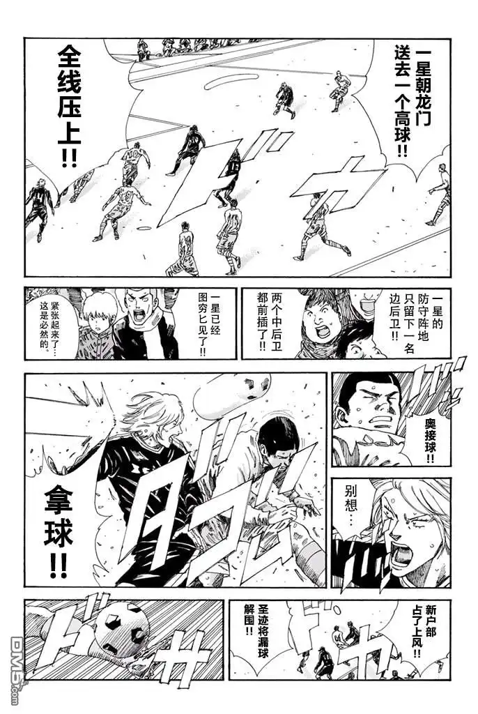 《DAYS》第160话 第7页