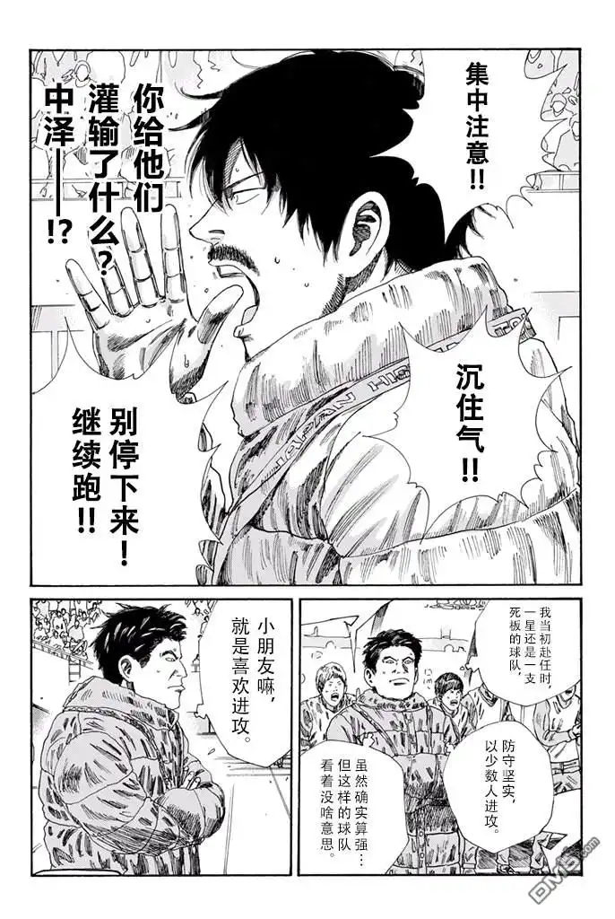 《DAYS》第160话 第3页