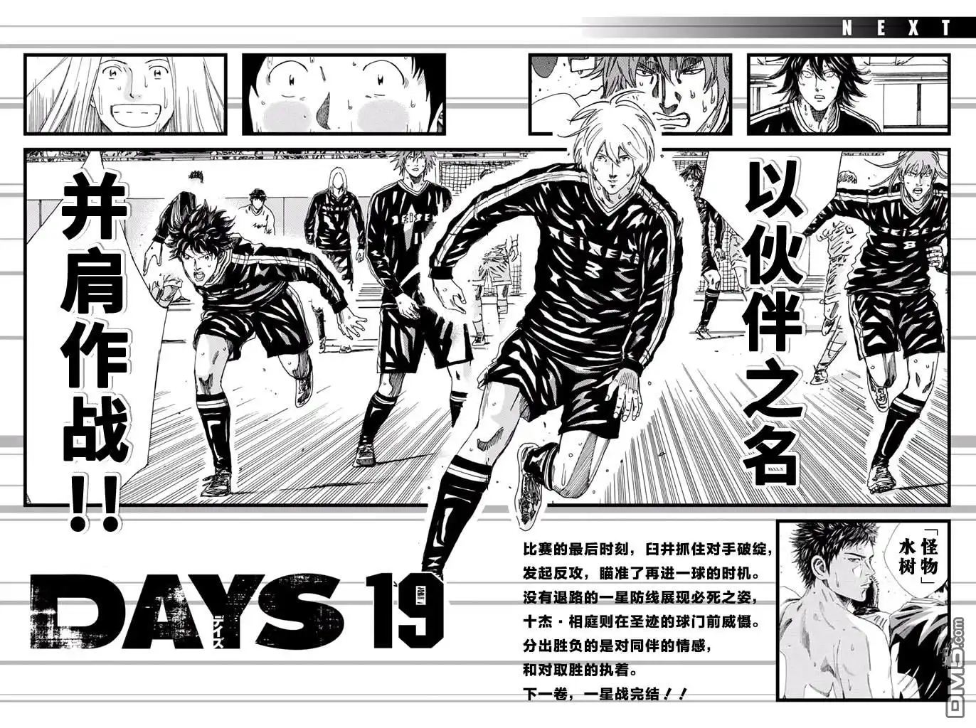 《DAYS》第160话 第25页