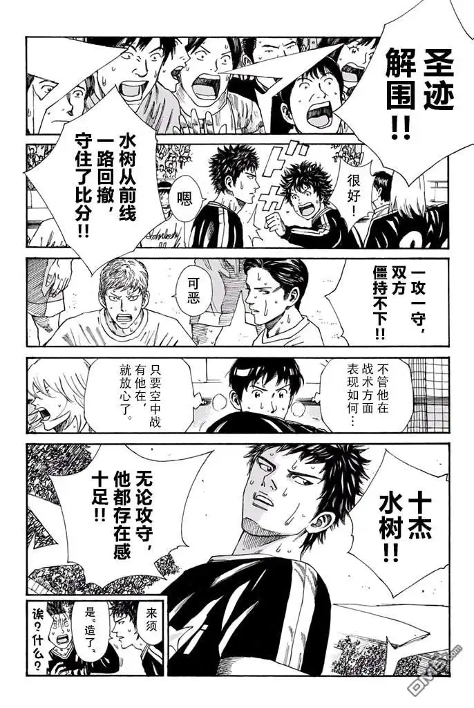 《DAYS》第160话 第12页