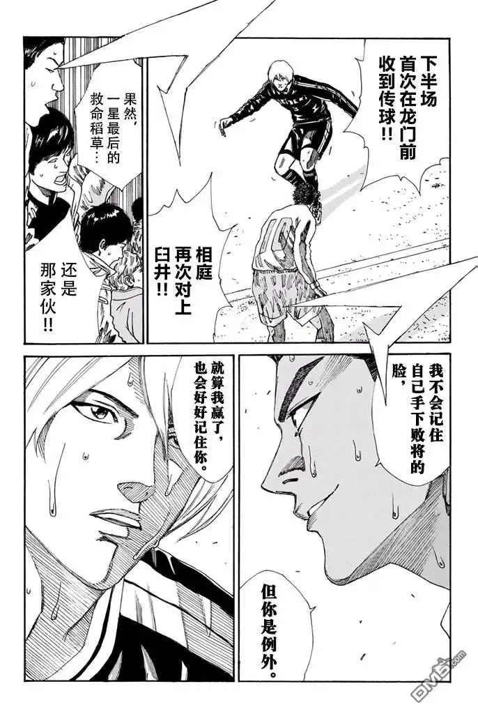 《DAYS》第160话 第17页