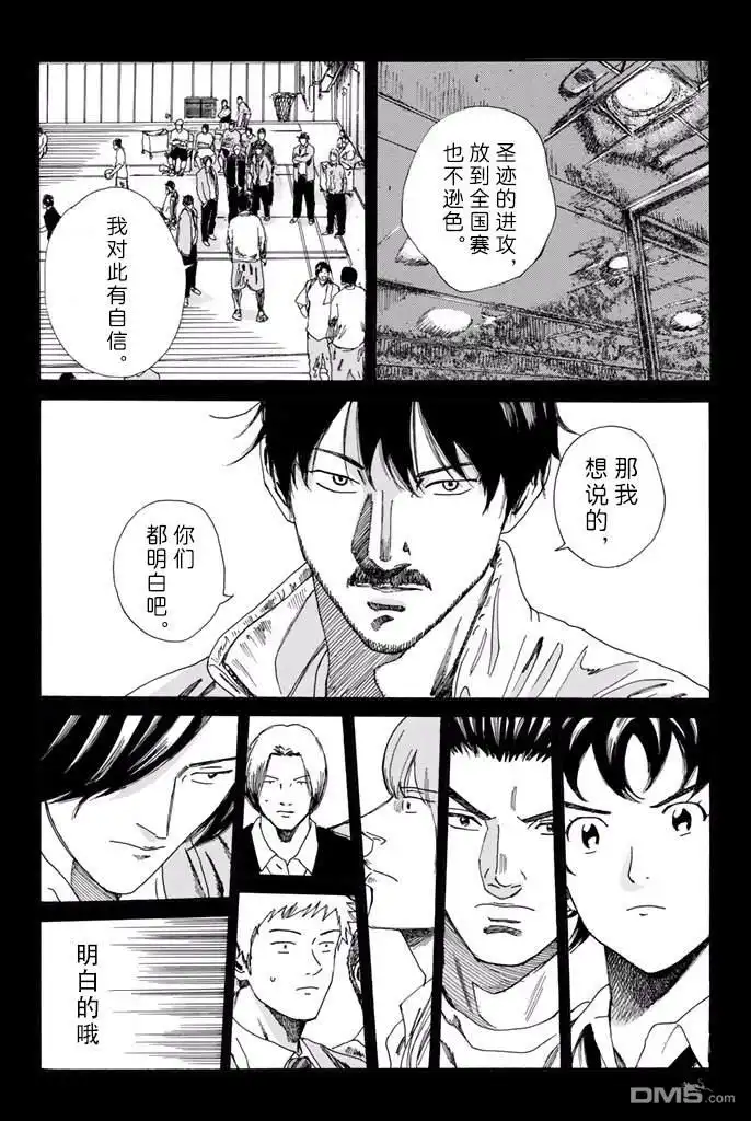 《DAYS》第161话 第7页