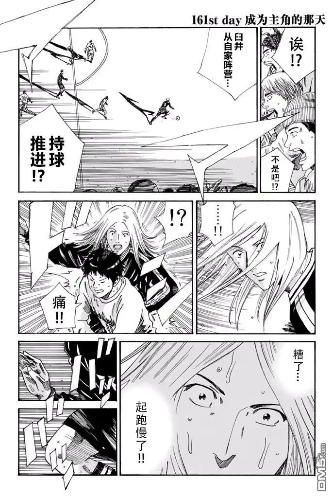 《DAYS》第161话 第1页