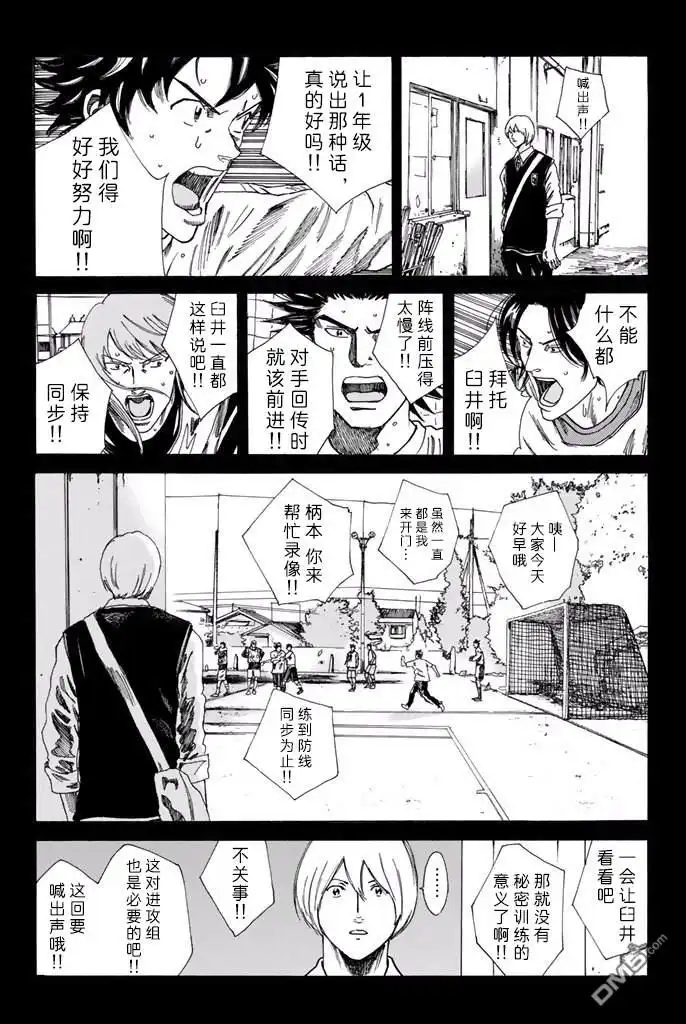 《DAYS》第161话 第12页
