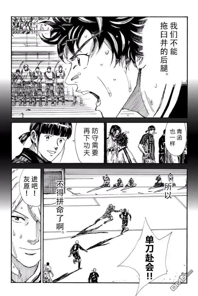 《DAYS》第161话 第8页