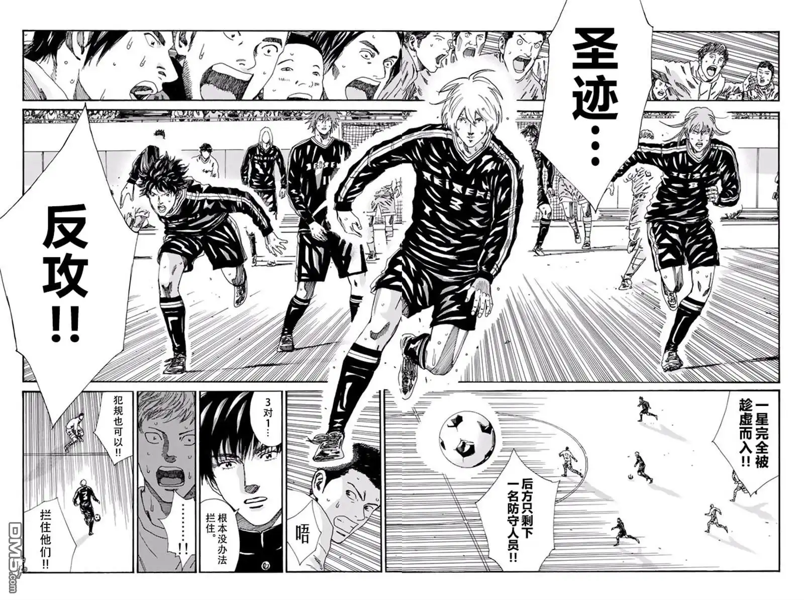 《DAYS》第161话 第4页