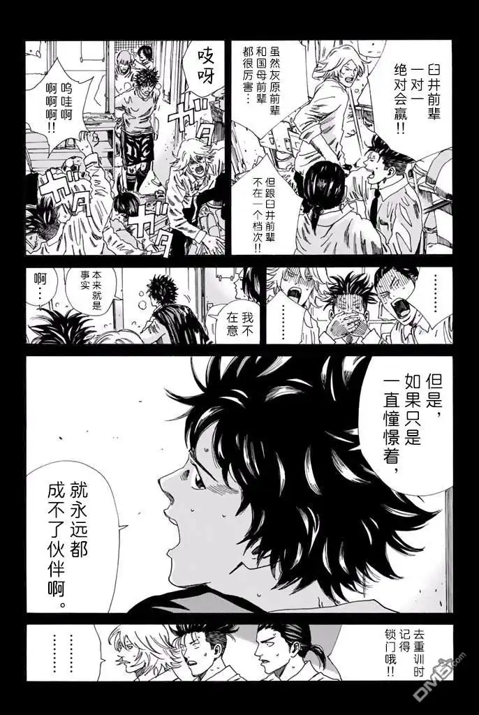 《DAYS》第161话 第11页