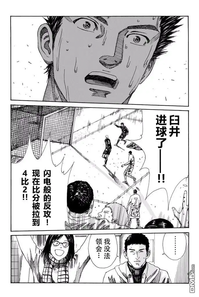 《DAYS》第161话 第16页