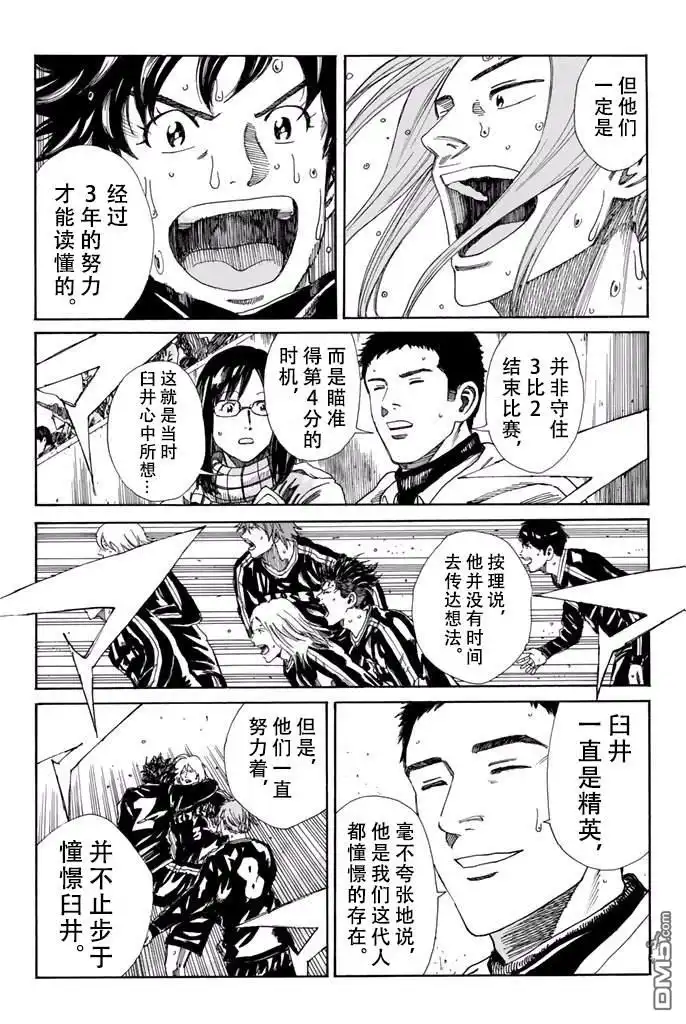 《DAYS》第161话 第17页