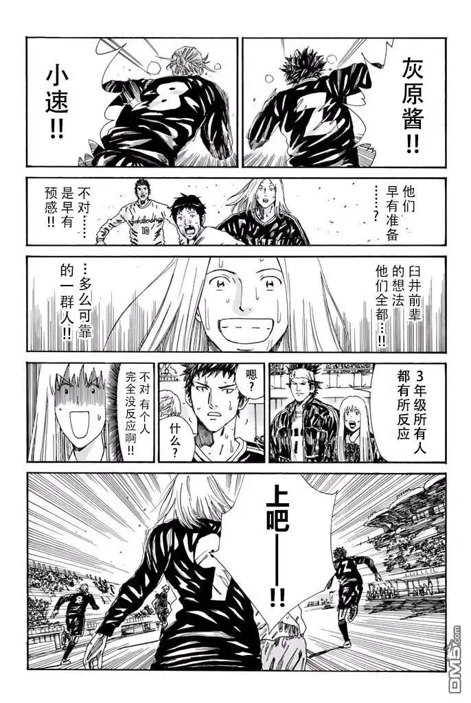 《DAYS》第161话 第3页