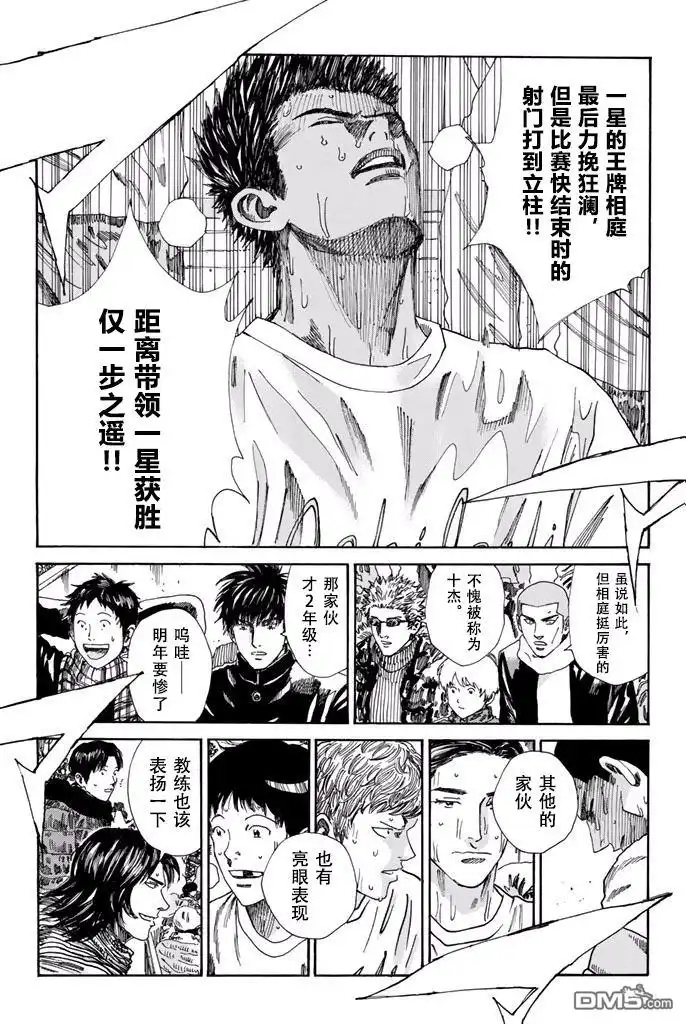 《DAYS》第162话 第9页