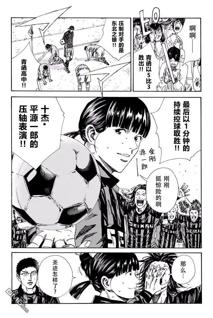 《DAYS》第162话 第5页