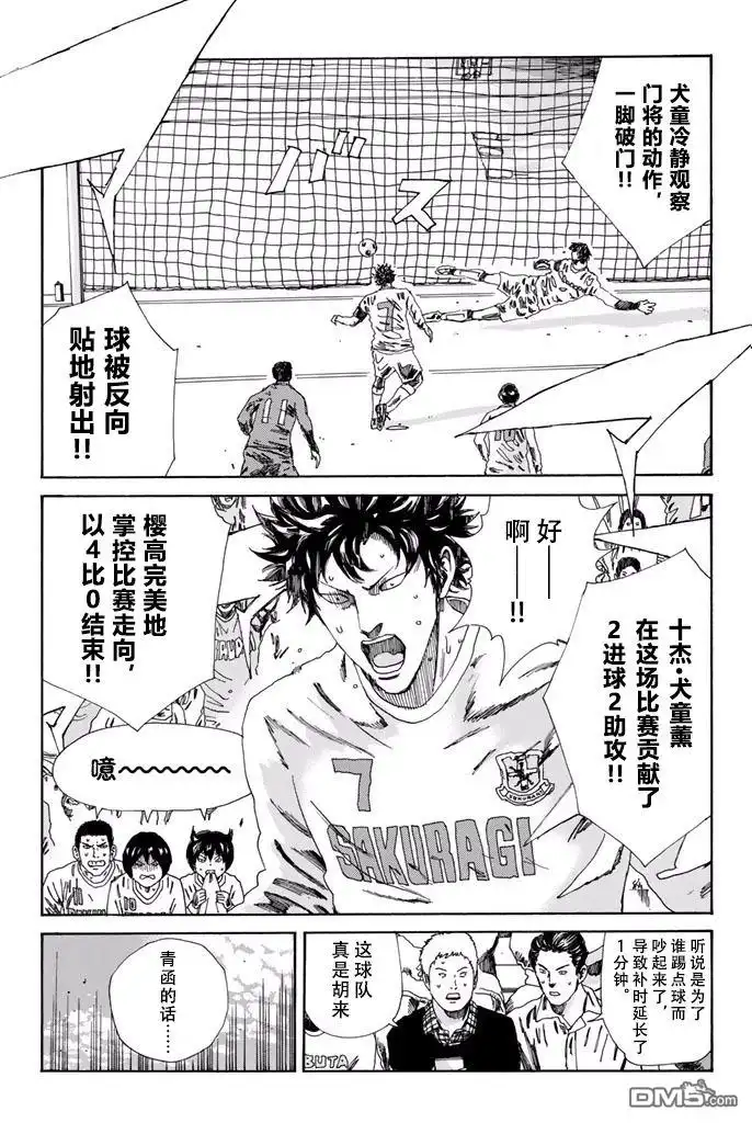 《DAYS》第162话 第3页